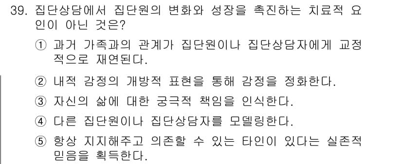 청소년상담사_2급(2교시) 2025년 39번 - 정답과 핵심 포인트를 검수 중인 기출문제