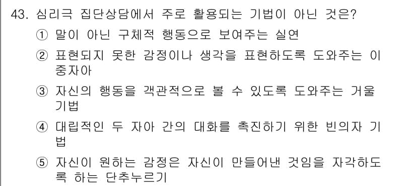 청소년상담사_2급(2교시) 2025년 43번 - 정답과 핵심 포인트를 검수 중인 기출문제