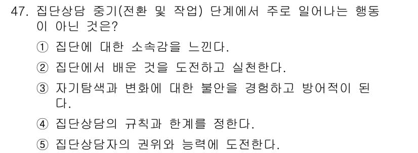 청소년상담사_2급(2교시) 2025년 47번 - 정답과 핵심 포인트를 검수 중인 기출문제