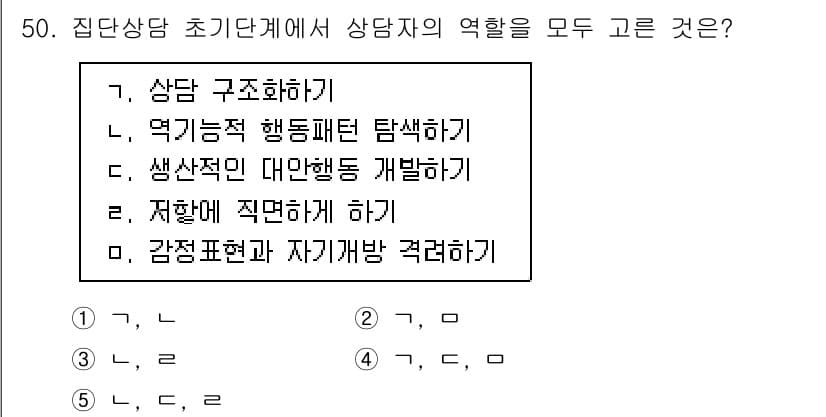 청소년상담사_2급(2교시) 2025년 50번 - 정답 2번인 '역기능적 행동패턴 탐색하기'는 청소년 상담에서 문제 행동의... 에 관한 핵심 기출문제