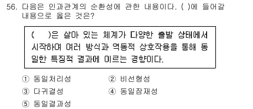 청소년상담사_2급(2교시) 2025년 56번 - . **동일지성**은 다양한 출발 상태에서 시작하여 서로 다른 방식과 맥... 에 관한 핵심 기출문제