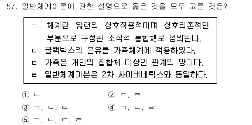 청소년상담사_2급(2교시) 2025년 57번 - 정답과 핵심 포인트를 검수 중인 기출문제
