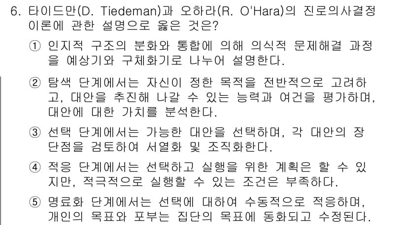 청소년상담사_2급(2교시) 2025년 6번 - 정답과 핵심 포인트를 검수 중인 기출문제