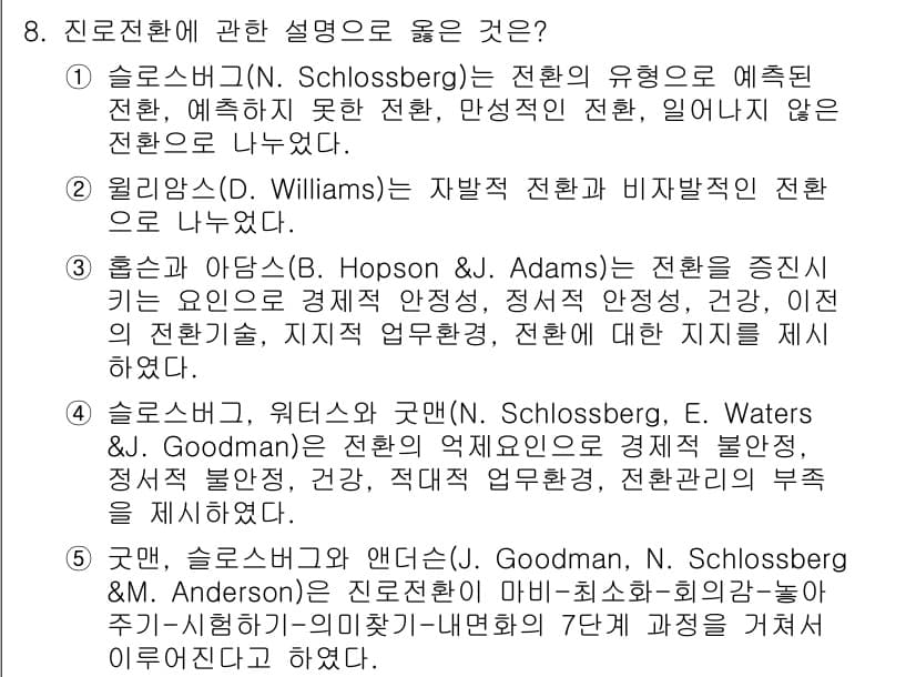 청소년상담사_2급(2교시) 2025년 8번 - . 

왜냐하면 S. 로즈버그는 상담의 서로 다른 접근법과 이론들의 유사... 에 관한 핵심 기출문제