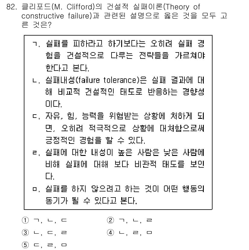 청소년상담사_2급(2교시) 2025년 82번 - 정답과 핵심 포인트를 검수 중인 기출문제