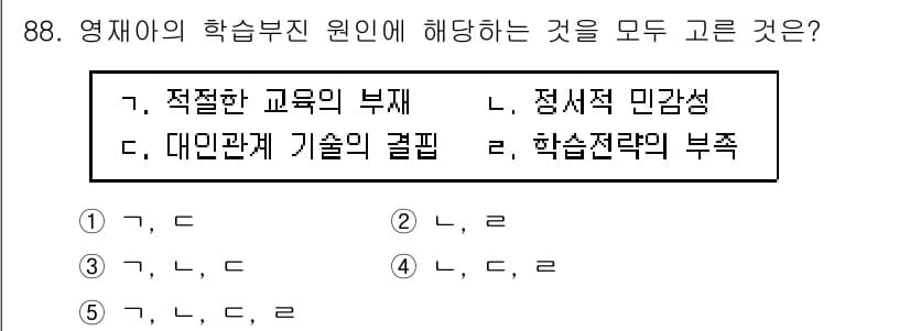 청소년상담사_2급(2교시) 2025년 88번 - 정답과 핵심 포인트를 검수 중인 기출문제
