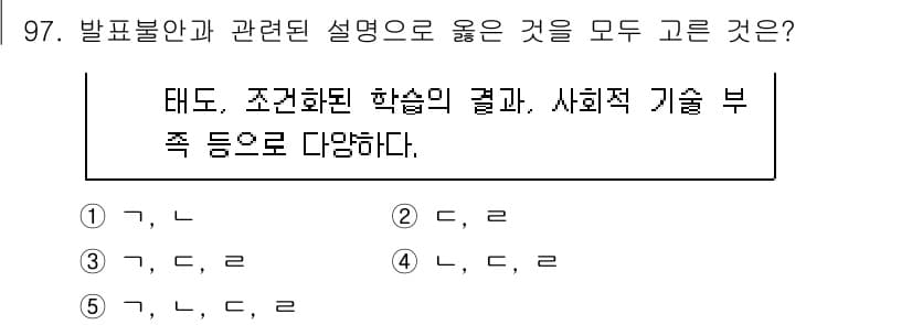 청소년상담사_2급(2교시) 2025년 97번 - 정답과 핵심 포인트를 검수 중인 기출문제