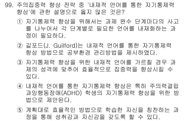 청소년상담사_2급(2교시) 2025년 99번 - 정답과 핵심 포인트를 검수 중인 기출문제