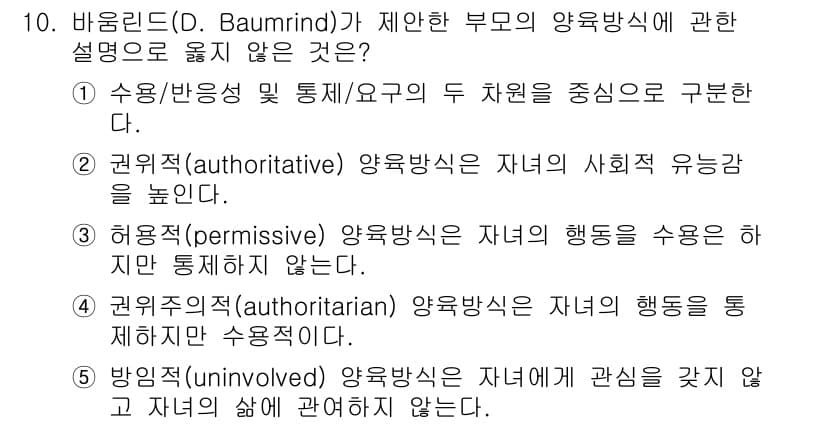 청소년상담사_3급(1교시)(구) 2025년 10번 - 정답과 핵심 포인트를 검수 중인 기출문제