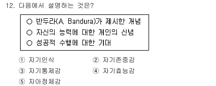 청소년상담사_3급(1교시)(구) 2025년 12번 - 정답과 핵심 포인트를 검수 중인 기출문제