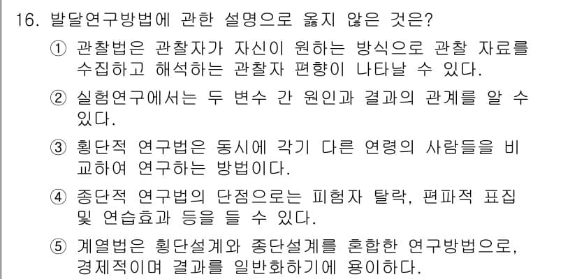 청소년상담사_3급(1교시)(구) 2025년 16번 - 정답과 핵심 포인트를 검수 중인 기출문제