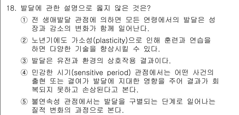 청소년상담사_3급(1교시)(구) 2025년 18번 - 정답과 핵심 포인트를 검수 중인 기출문제