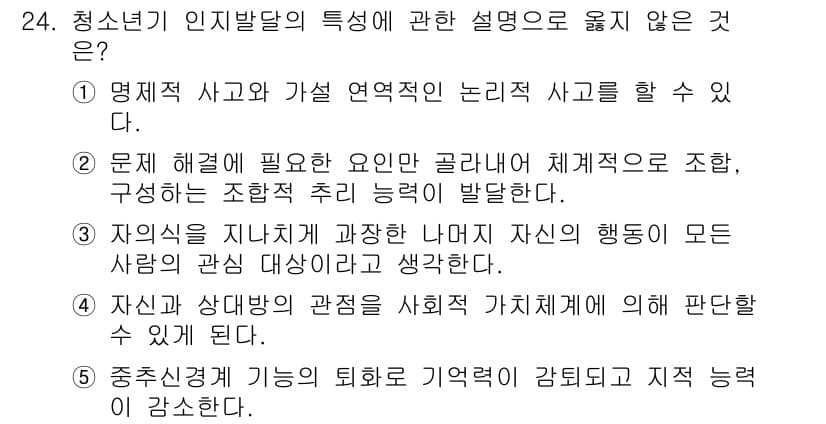 청소년상담사_3급(1교시)(구) 2025년 24번 - 정답과 핵심 포인트를 검수 중인 기출문제