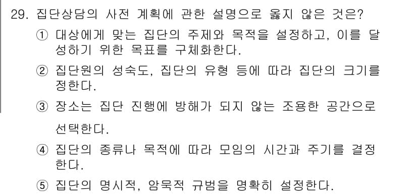 청소년상담사_3급(1교시)(구) 2025년 29번 - 정답과 핵심 포인트를 검수 중인 기출문제
