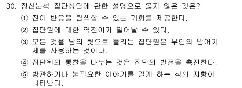 청소년상담사_3급(1교시)(구) 2025년 30번 - 정답과 핵심 포인트를 검수 중인 기출문제