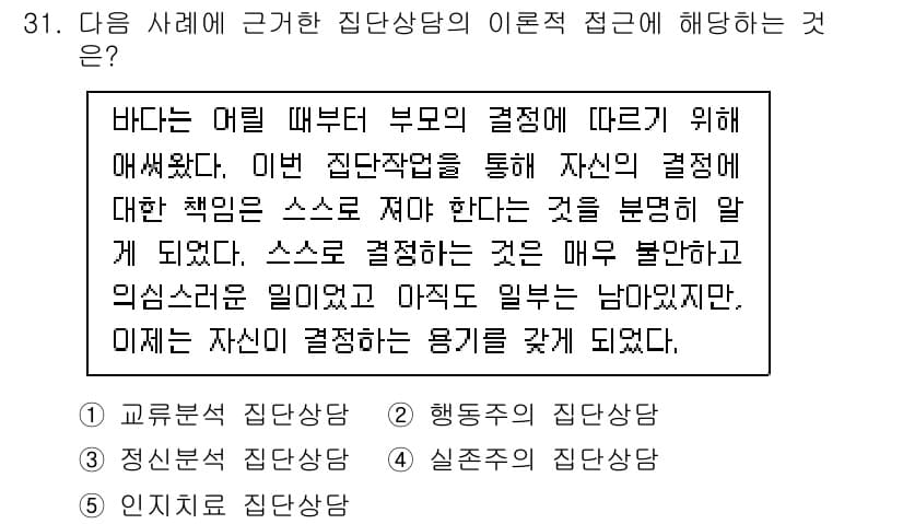 청소년상담사_3급(1교시)(구) 2025년 31번 - 정답은 4번 '실질적 진단상담'이다. 이 접근은 청소년이 자신의 결정 과... 에 관한 핵심 기출문제