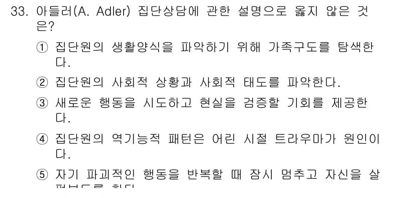 청소년상담사_3급(1교시)(구) 2025년 33번 - 정답과 핵심 포인트를 검수 중인 기출문제