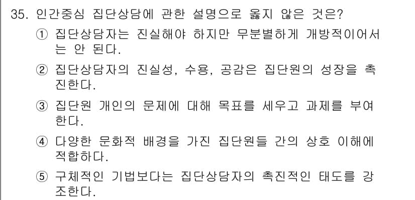 청소년상담사_3급(1교시)(구) 2025년 35번 - .  
정신과 개인의 문제에 대한 목표 설정은 상담 과정에서 중요하지만,... 에 관한 핵심 기출문제