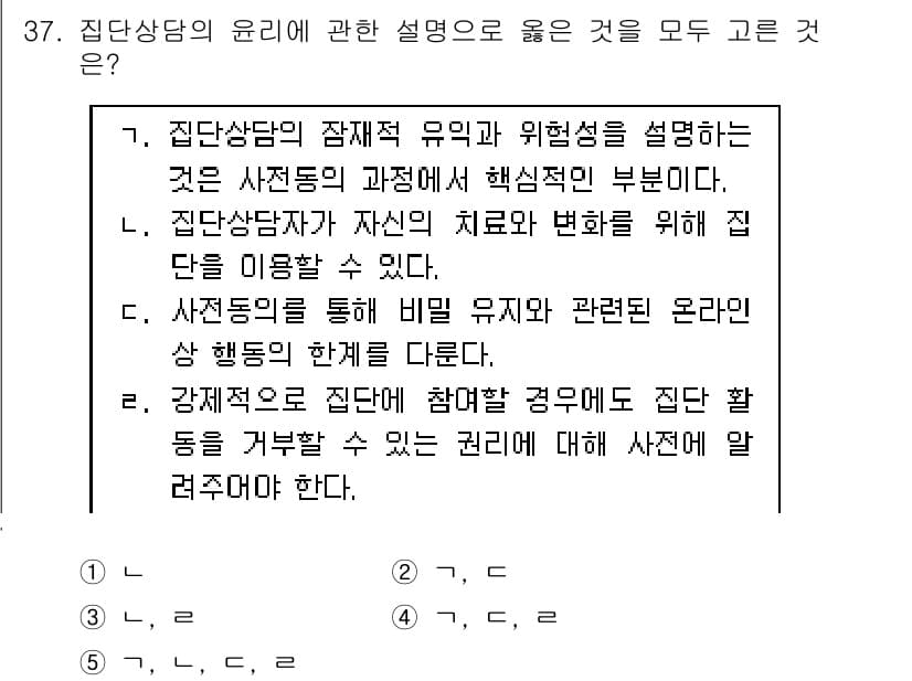 청소년상담사_3급(1교시)(구) 2025년 37번 - . 

핵심 해설: 집단상담에서 개인의 치료와 변화를 위해 참여의 중요성... 에 관한 핵심 기출문제