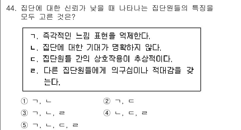 청소년상담사_3급(1교시)(구) 2025년 44번 - 정답과 핵심 포인트를 검수 중인 기출문제
