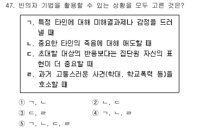 청소년상담사_3급(1교시)(구) 2025년 47번 - 정답과 핵심 포인트를 검수 중인 기출문제