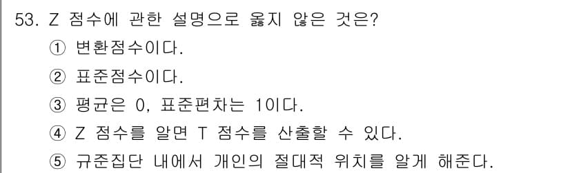 청소년상담사_3급(1교시)(구) 2025년 53번 - 정답과 핵심 포인트를 검수 중인 기출문제