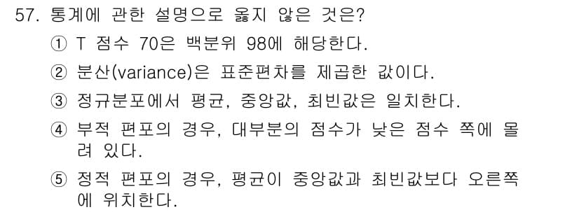 청소년상담사_3급(1교시)(구) 2025년 57번 - 정답과 핵심 포인트를 검수 중인 기출문제