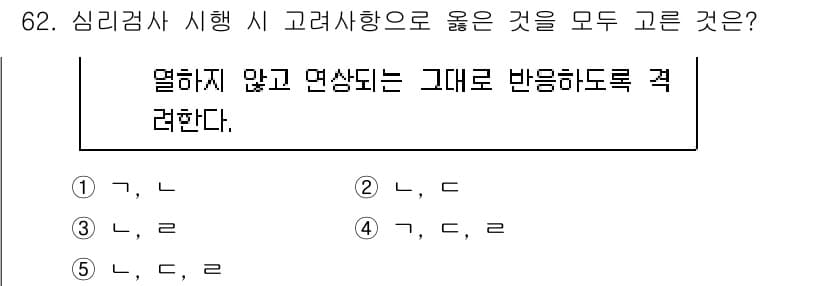 청소년상담사_3급(1교시)(구) 2025년 62번 - 정답과 핵심 포인트를 검수 중인 기출문제