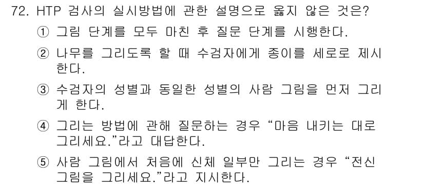 청소년상담사_3급(1교시)(구) 2025년 72번 - 정답과 핵심 포인트를 검수 중인 기출문제