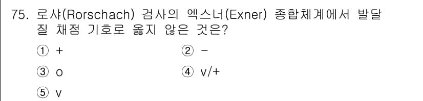 청소년상담사_3급(1교시)(구) 2025년 75번 - 정답과 핵심 포인트를 검수 중인 기출문제
