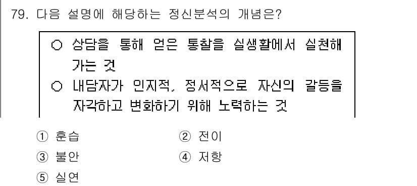 청소년상담사_3급(1교시)(구) 2025년 79번 - 정답과 핵심 포인트를 검수 중인 기출문제