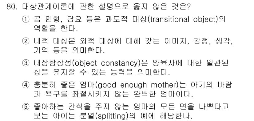 청소년상담사_3급(1교시)(구) 2025년 80번 - 정답과 핵심 포인트를 검수 중인 기출문제