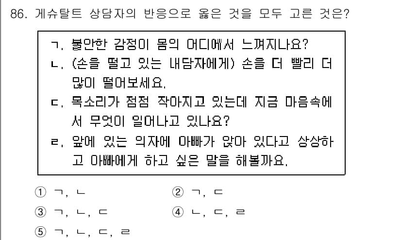 청소년상담사_3급(1교시)(구) 2025년 86번 - 정답과 핵심 포인트를 검수 중인 기출문제