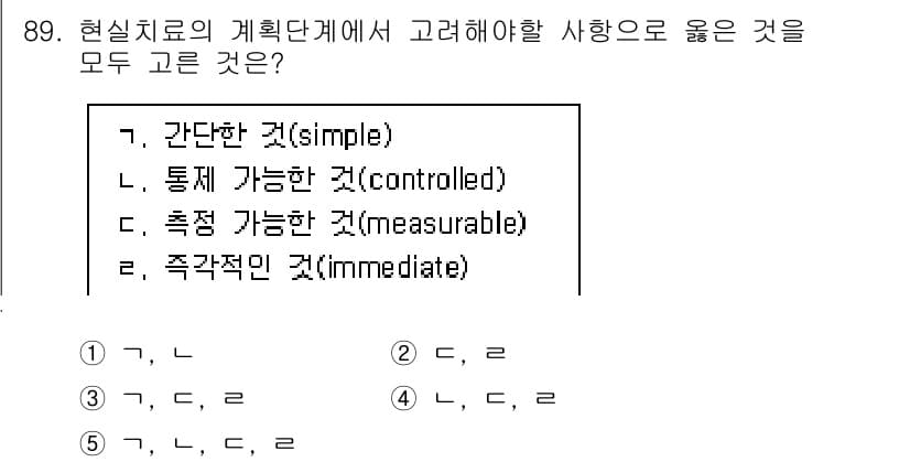 청소년상담사_3급(1교시)(구) 2025년 89번 - 정답과 핵심 포인트를 검수 중인 기출문제