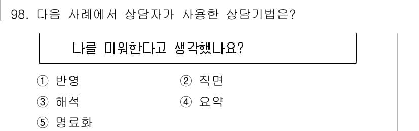 청소년상담사_3급(1교시)(구) 2025년 98번 - 정답과 핵심 포인트를 검수 중인 기출문제