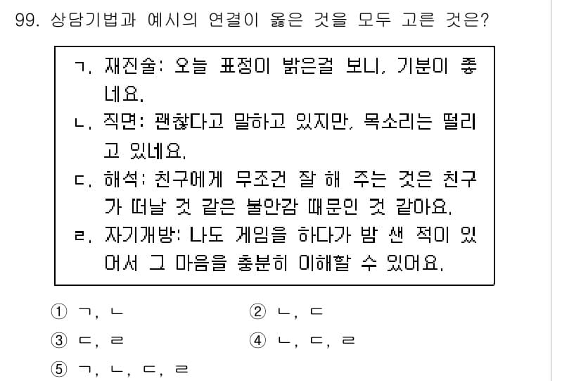 청소년상담사_3급(1교시)(구) 2025년 99번 - 정답 4번인 이유는 '자기게임'이란 개념이 상담에서 적절하게 활용될 수 ... 에 관한 핵심 기출문제