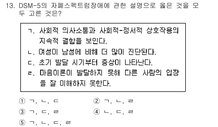 청소년상담사_3급(1교시) 2025년 13번 - 정답과 핵심 포인트를 검수 중인 기출문제