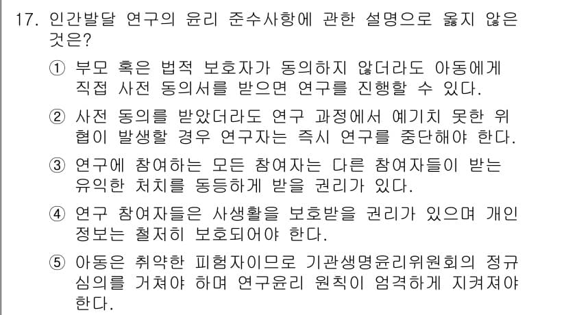 청소년상담사_3급(1교시) 2025년 17번 - 정답과 핵심 포인트를 검수 중인 기출문제