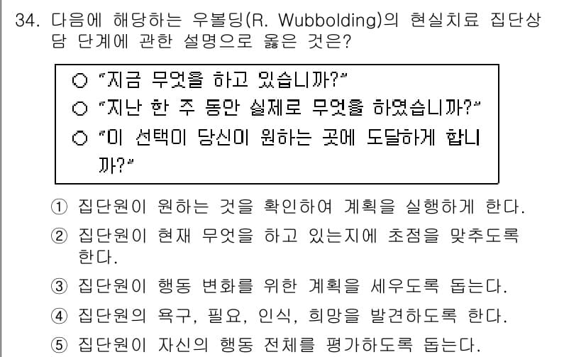 청소년상담사_3급(1교시) 2025년 34번 - 정답과 핵심 포인트를 검수 중인 기출문제
