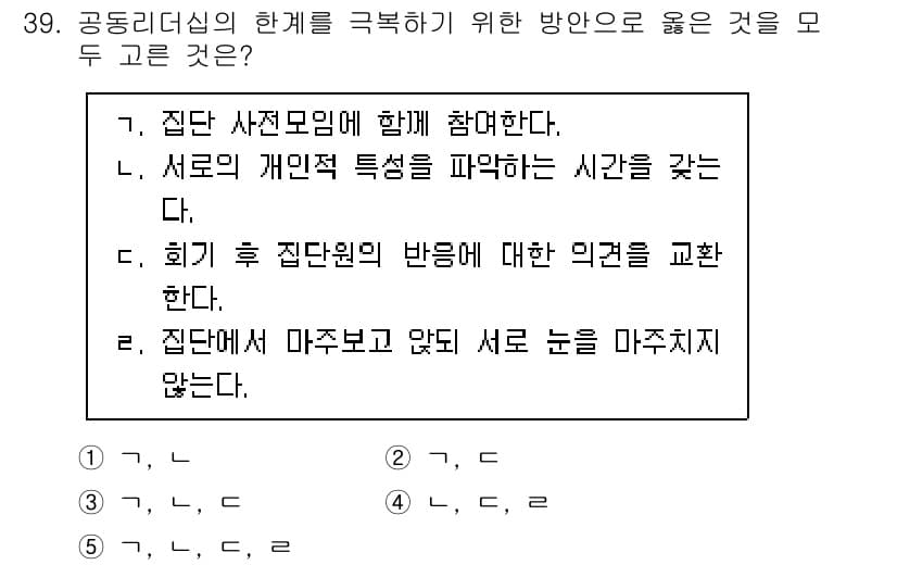 청소년상담사_3급(1교시) 2025년 39번 - 정답과 핵심 포인트를 검수 중인 기출문제