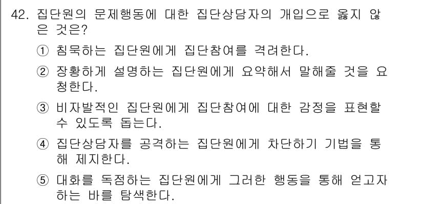 청소년상담사_3급(1교시) 2025년 42번 - 정답과 핵심 포인트를 검수 중인 기출문제