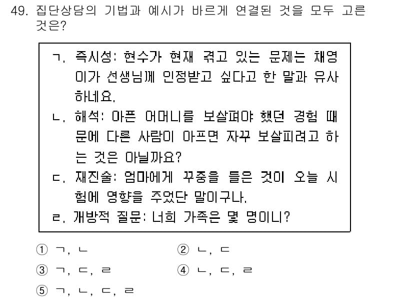 청소년상담사_3급(1교시) 2025년 49번 - 정답과 핵심 포인트를 검수 중인 기출문제