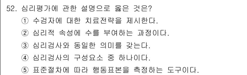 청소년상담사_3급(1교시) 2025년 52번 - 정답과 핵심 포인트를 검수 중인 기출문제