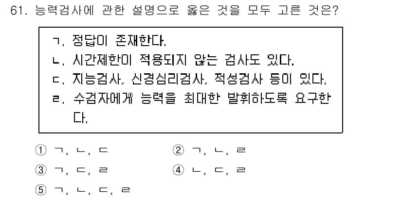 청소년상담사_3급(1교시) 2025년 61번 - 정답과 핵심 포인트를 검수 중인 기출문제