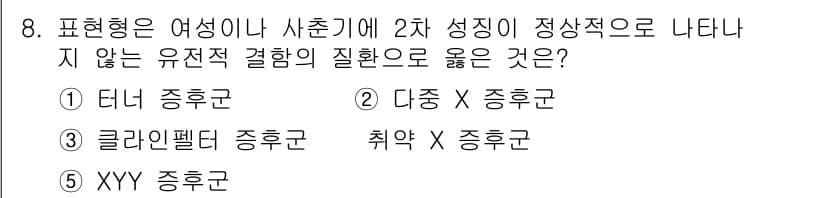 청소년상담사_3급(1교시) 2025년 8번 - 정답과 핵심 포인트를 검수 중인 기출문제