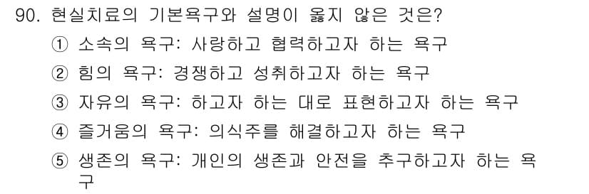 청소년상담사_3급(1교시) 2025년 90번 - 정답과 핵심 포인트를 검수 중인 기출문제