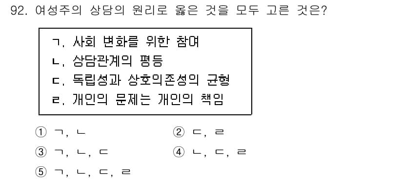 청소년상담사_3급(1교시) 2025년 92번 - 정답과 핵심 포인트를 검수 중인 기출문제