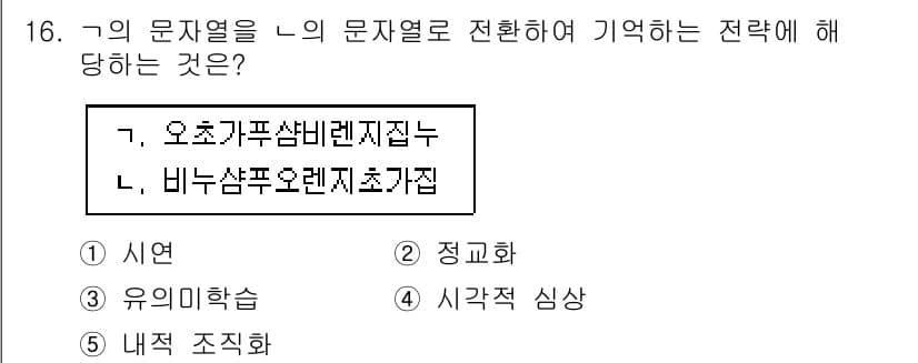 청소년상담사_3급(2교시)(구) 2025년 16번 - 정답과 핵심 포인트를 검수 중인 기출문제