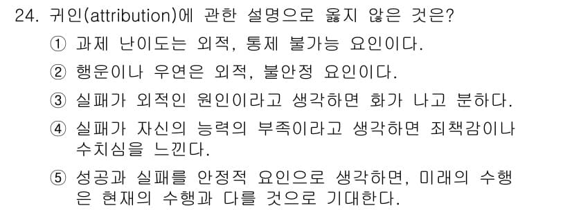 청소년상담사_3급(2교시)(구) 2025년 24번 - 정답과 핵심 포인트를 검수 중인 기출문제