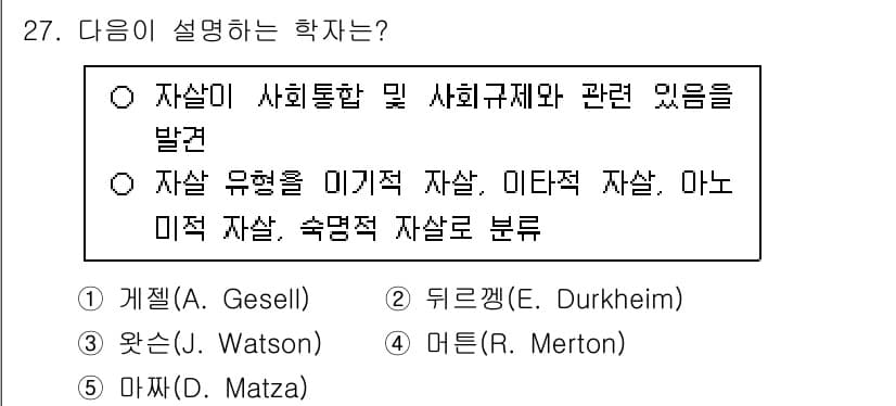 청소년상담사_3급(2교시)(구) 2025년 27번 - 정답과 핵심 포인트를 검수 중인 기출문제